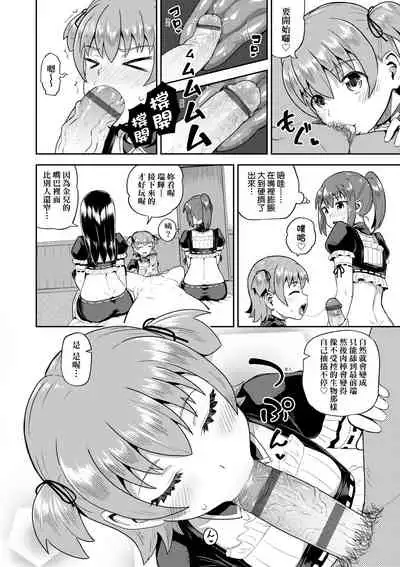 [ぽんこっちゃん] 青梅竹馬是我的專屬口愛女僕