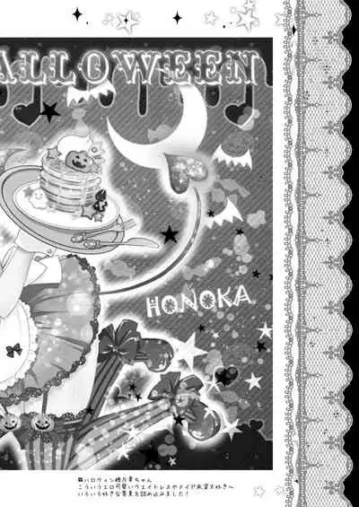 [Ohoshisamadou (GEKO)] Honoka Fan Kanshasai -Datte Rankou Party Owaranai- (Love Live!) [Digital]