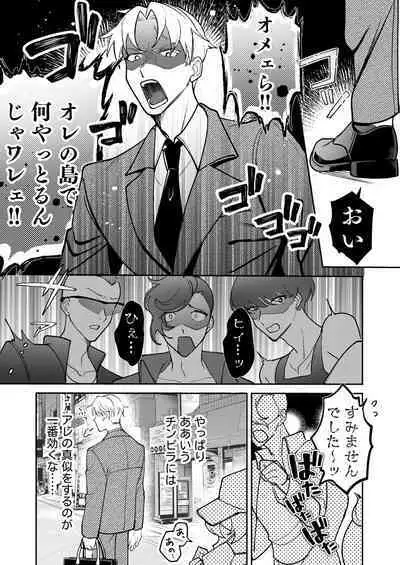 コワモテ社長に拾われて~淫乱家出娼年の職場はベッドの上~