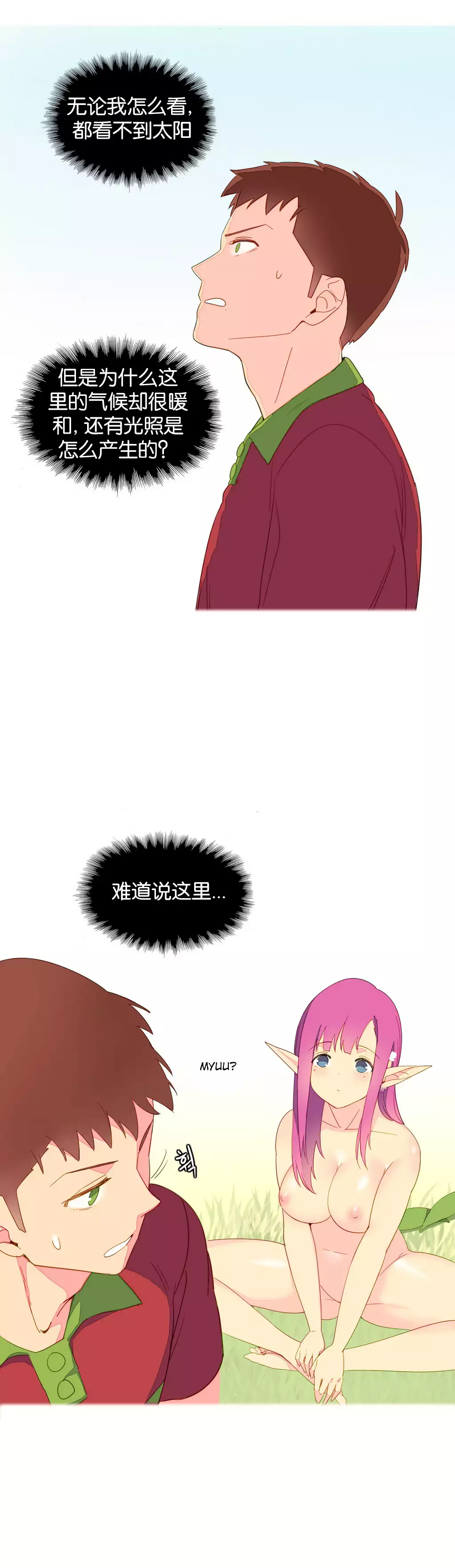 A World that I Rule | 我统治的世界 Ch.1-19