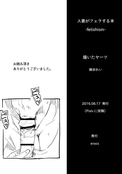 人妻がフェラする本 -fetishism-