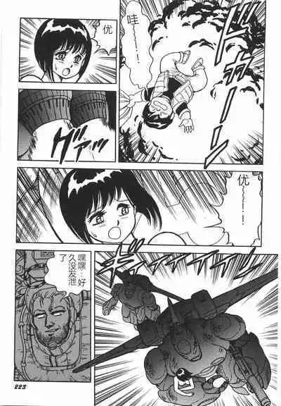 Superoid Ai I Chijoku Dorei Hen