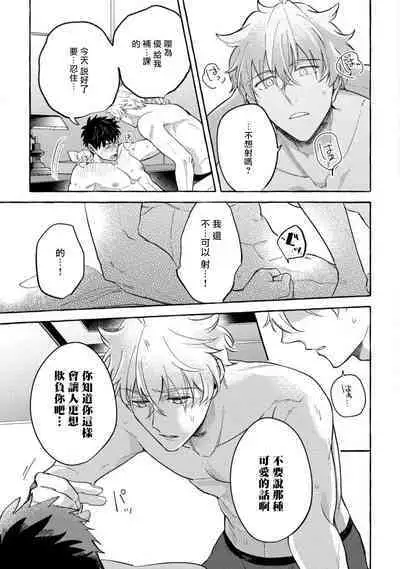 Shirouto nanoni Hameraremashita | 本是个外行,却被人欺负了 Ch. 1-5