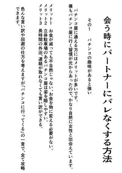 Matching Appli de Deatta MenHeal Hitozuma