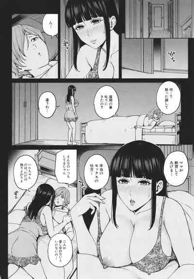 [Maimu Maimu] Mama tte Yonde ~Amayakashi Seikyouiku~