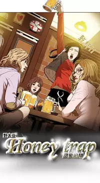 Honey trap 甜蜜陷阱 ch.8-13 (chinese)