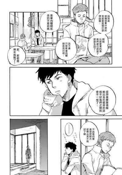 Fujunai Process | 不纯爱Process Ch. 1-6