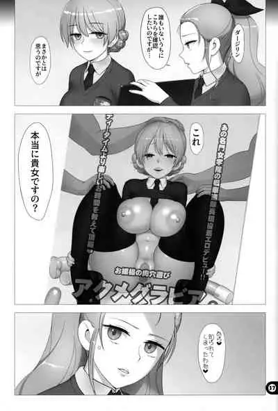 Dosukebe Maso Ojou-sama Taichou Haijin Yuugi