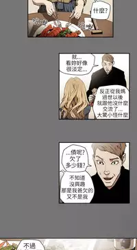 Honey trap 甜蜜陷阱 ch.1-7 [Chinese]