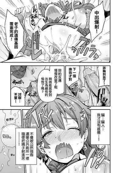 Yatta mon Kachi! Haramase shinpou