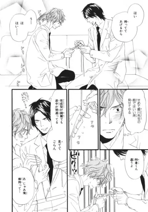 Boku wa Subete o Shitte Iru Vol.03