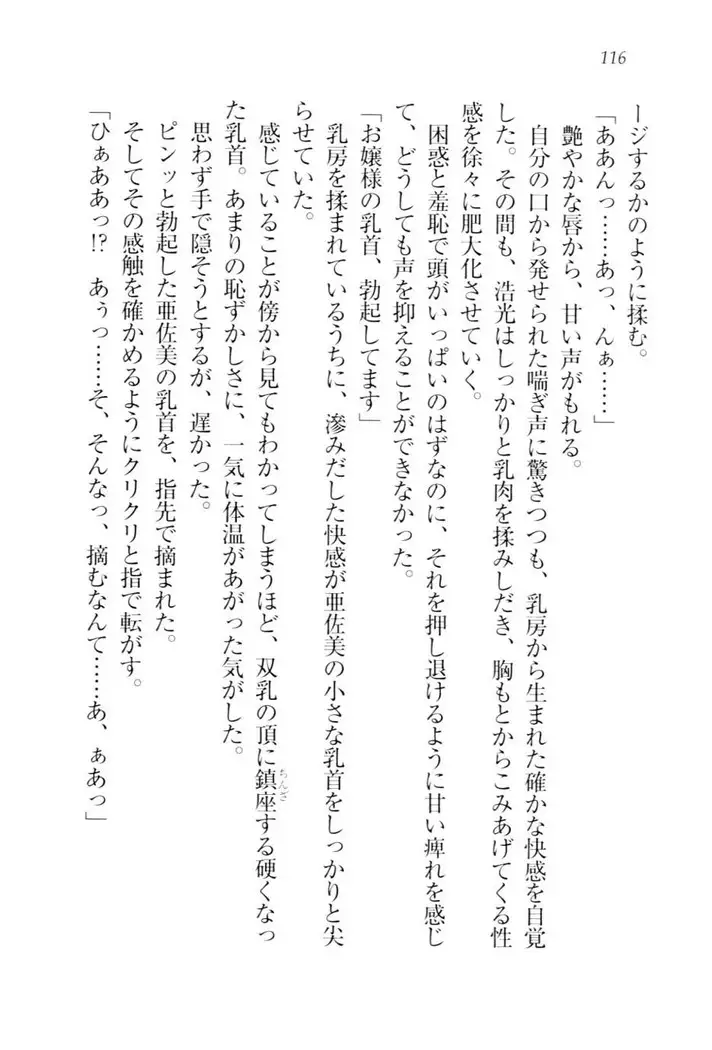 お嬢様☆メイド化計画