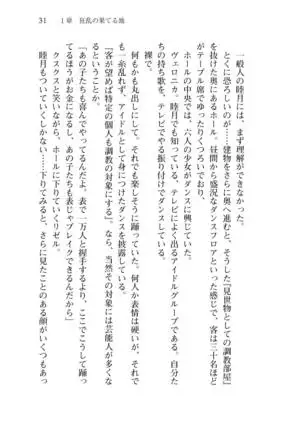 Shishunki na Adam 8 Changing world