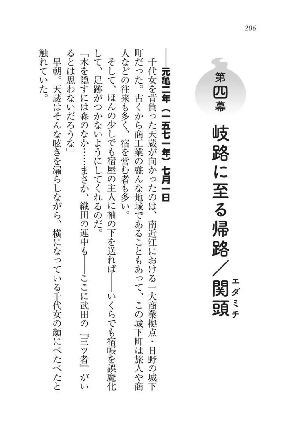 Sengoku Youko Kitan Mononoke Miko to Takeda no Shinobi