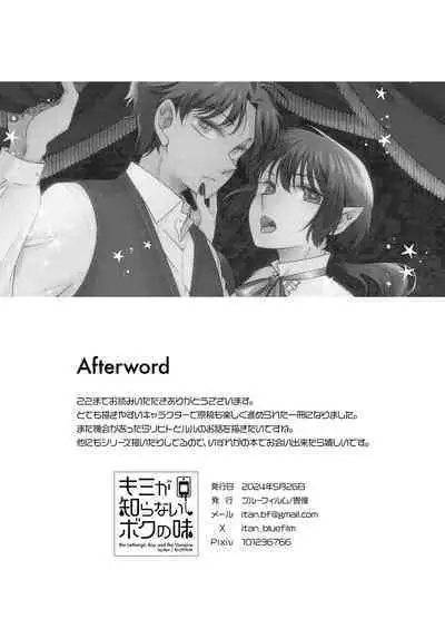 Kimi ga Shiranai Boku no Aji - the Lethargic Boy and the Vampire.