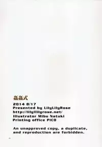 (C86) [Lily Lily Rose (Mibu Natsuki)] Kankanshiki (Kantai Collection -KanColle-) [Chinese] [无毒汉化组]