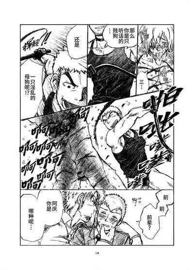 堕落の園 1# | 堕落花园 第1卷