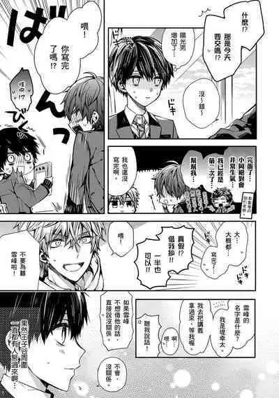 Oyasumi, mata ne. Mashiro-kun. | 謹以此,獻給你。我的睡美男