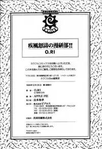 [O.RI] Shippuudotou no Mankenbu!! | The Manken Club