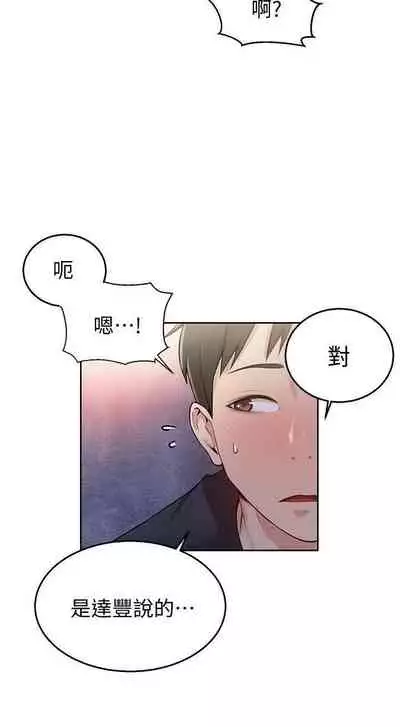 【周六连载】秘密教学(作者:美娜讚 & 鋼鐵王) 第1~57话