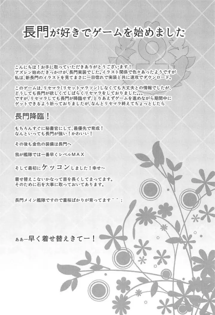 Koukando 100 dakara Nagato no Oshikko Mite Kekkon Suru