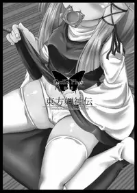 [Guild Plus (tatsuya)] touhouhimekamiden (Touhou Project) [Digital]