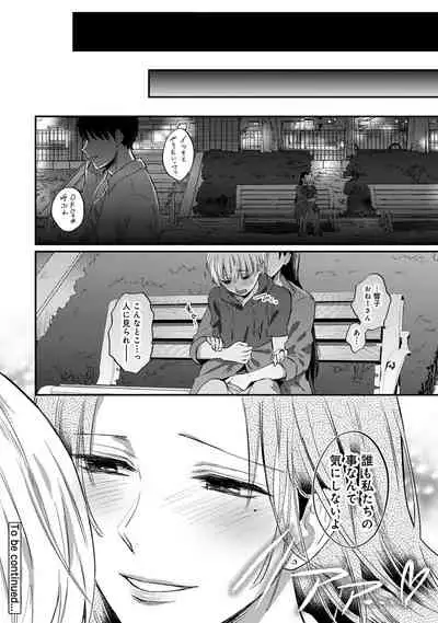 [Koori] Zesshokukei Danshi, Seiyoku o Shiru Ch. 1-32