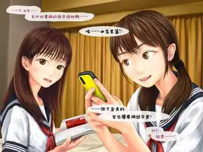 Jitsu no Musume to Kinshin Soukan shite shimau Hanashi