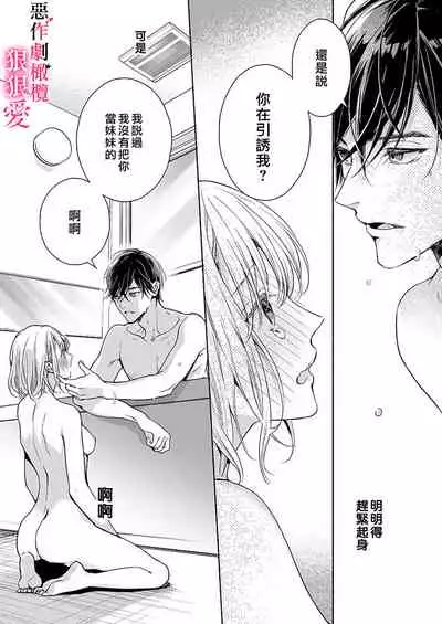 恶作剧王子狠狠爱。~疑似新婚的甜蜜香艳调教生活