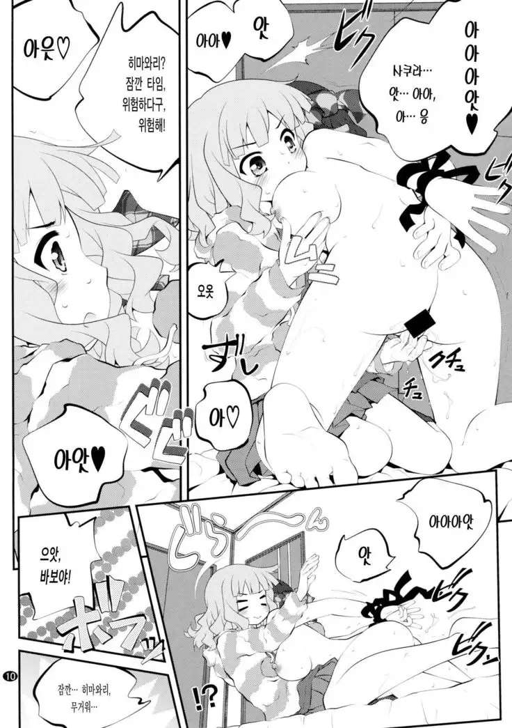 Himegoto Flowers 8 | 비밀스런 플라워즈 8