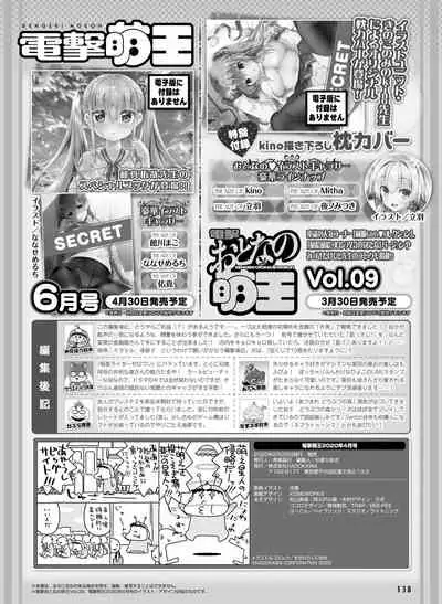 Dengeki Moeoh 2020-04