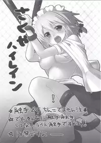 (C81) [Masmenos (Reiichi)] Sakuya Hairein (Touhou Project)