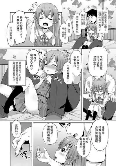 [Mamezou] Chiisai Ana wa Dou desu ka? | 要来点小洞洞吗? [Chinese] [Digital]