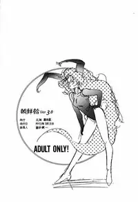 [Ganso Sonoda Ya (Various)] Chousen Ame Ver.3.0 (Various)