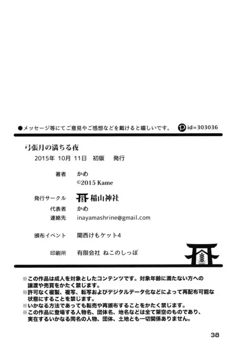 Yumiharizuki no Michiru Yoru