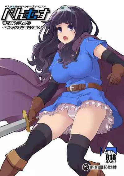 Benmusu Bouken no Sho 9 Isis Kakutoujou Hen
