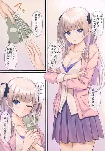 Okane Kuretara Shite Ageru