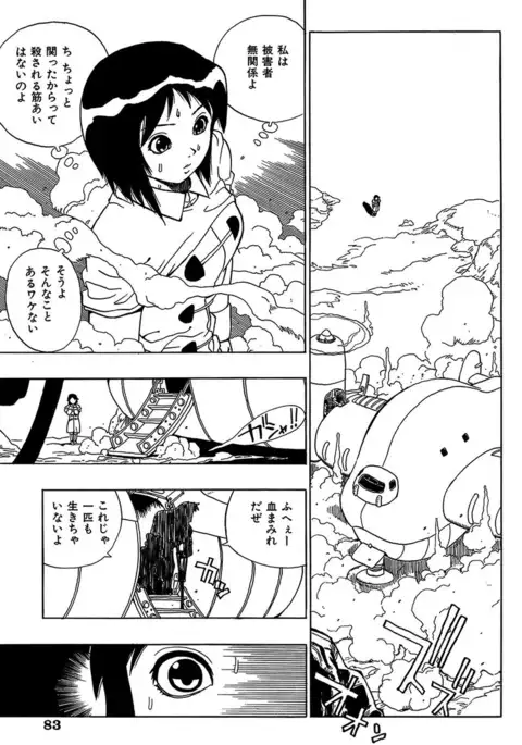 Midarete Goikkou-sama