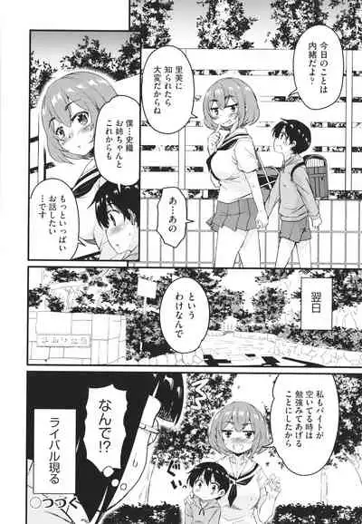 Kagikkoga Shiriatta Oneesan-tachi ni Mugen ni Amayakasare chau !