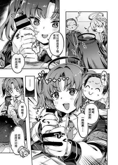 Sensei! Sakiccyo dake de Iin desu ka?