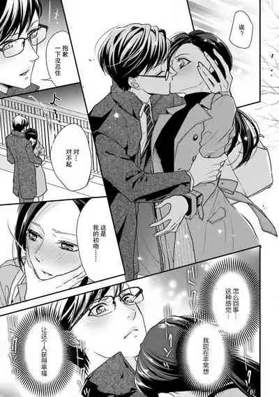 Sagi kekkon ren'ai-chū 1