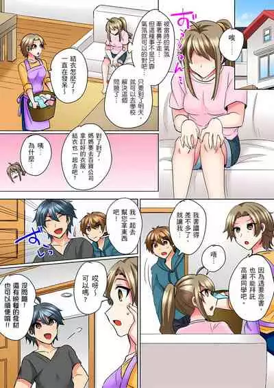 性轉換純情不良少年!莫名其妙被欺負到濕得一塌糊塗☆ 1-5話