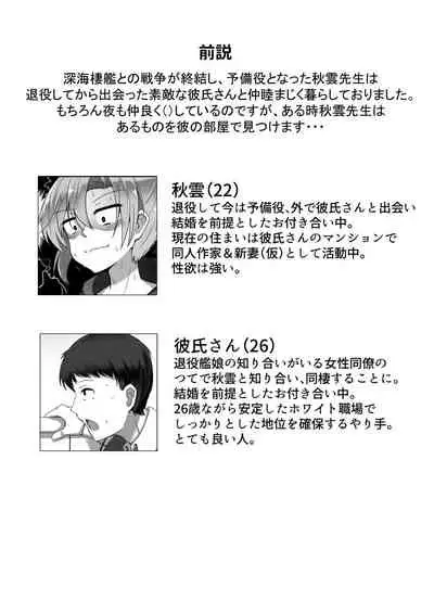 Akigumo Sensei Ushiro no Himegoto