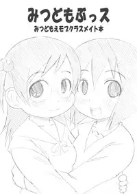 (C76) [Shi-zu House (Iguchi Sentarou)] Soyo Uza Mayu Buta Yarou (Mitsudomoe)