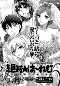 [Kuon Michiyoshi] Zettai Harem ｃｈ.40-52+3