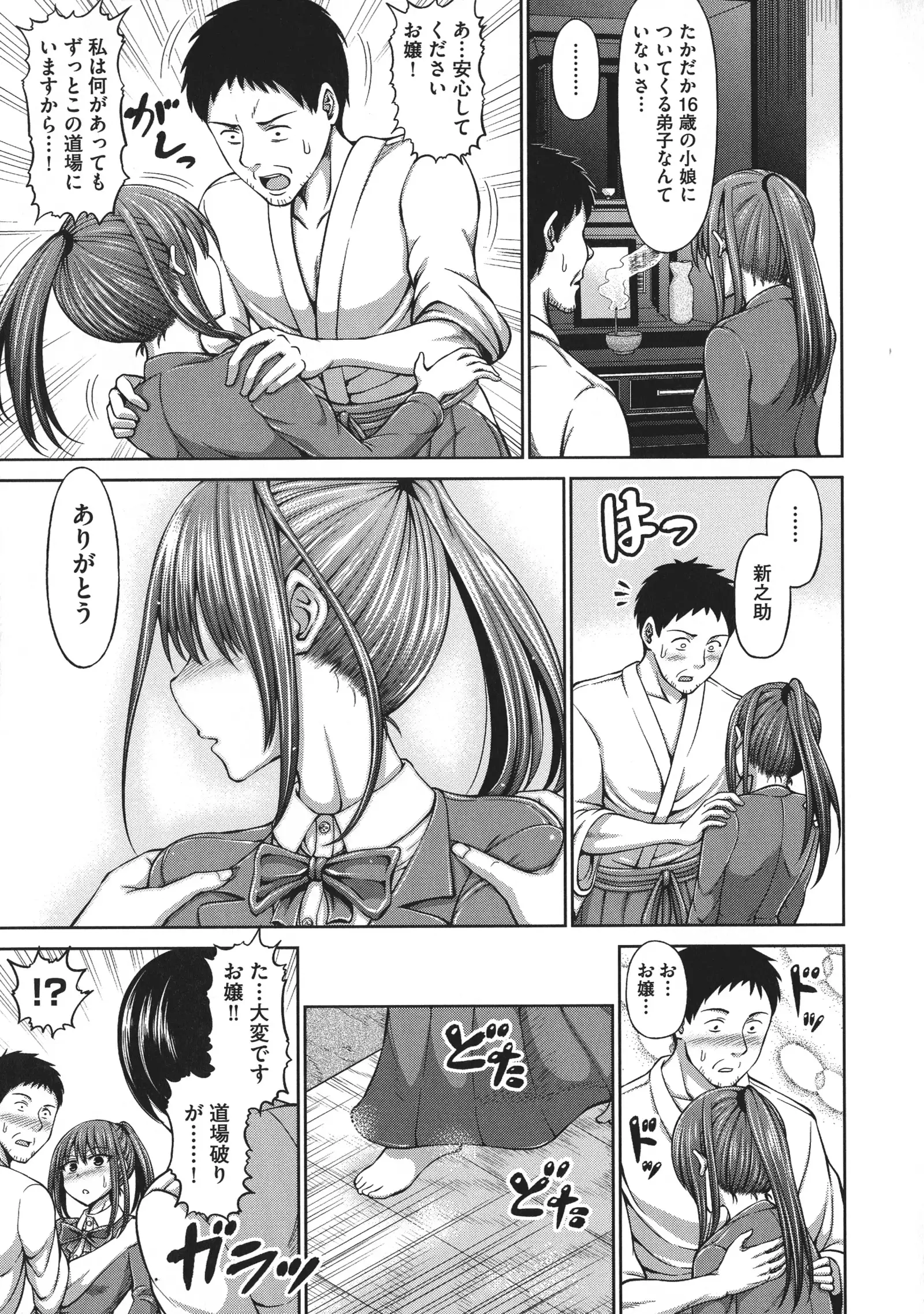 Chimamire Ecchi