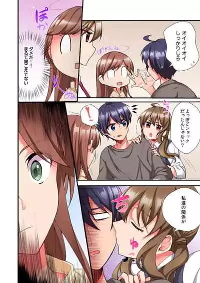 アソコに不時着→即H~アイツの姉貴面がとろとろになるまで~(フルカラー)