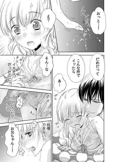 診察するのはお兄ちゃん!?~10年ぶりにハダカ見られちゃった…。~ 第1-7話