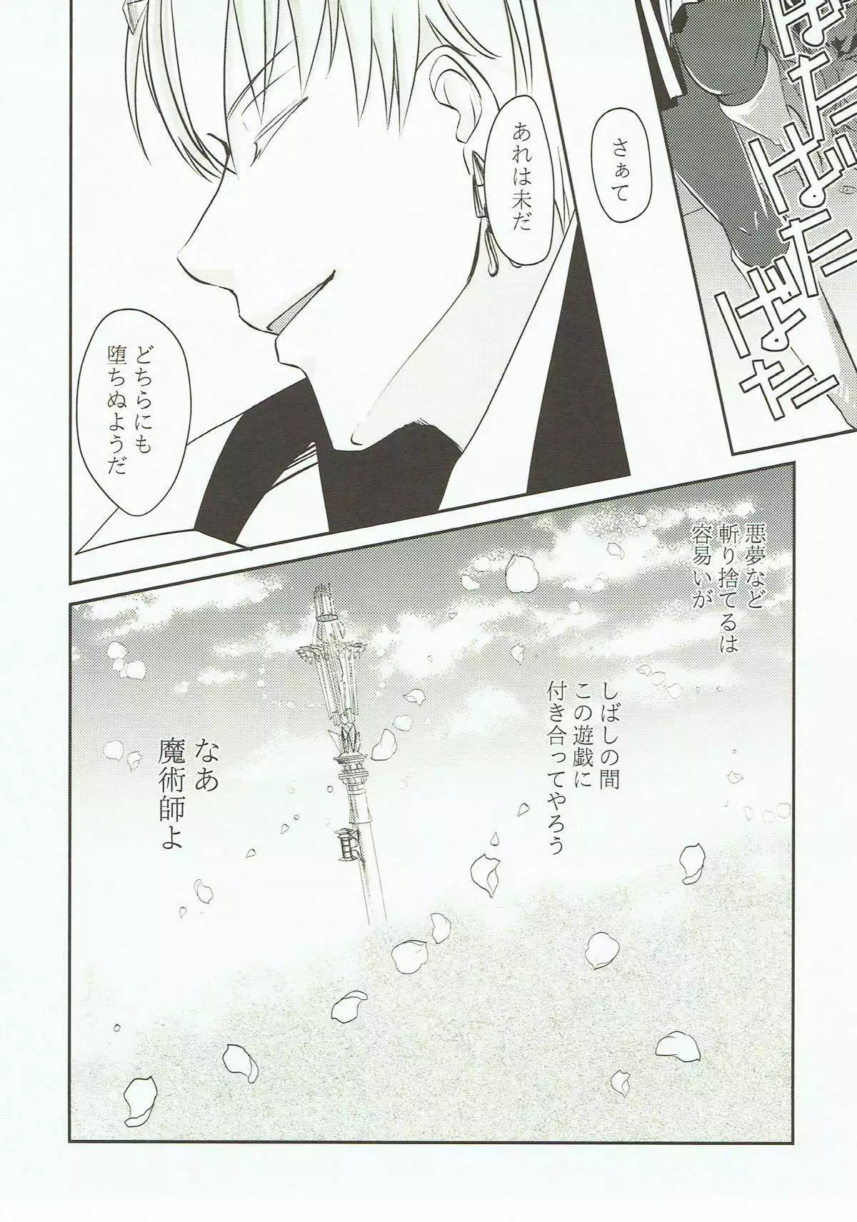 Yume Utsutsu no Seesaw Game