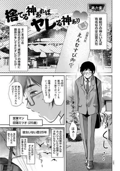 開け!メス逝き痴獄の門